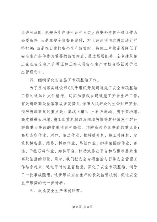 乡镇建筑质量安全总结材料.docx