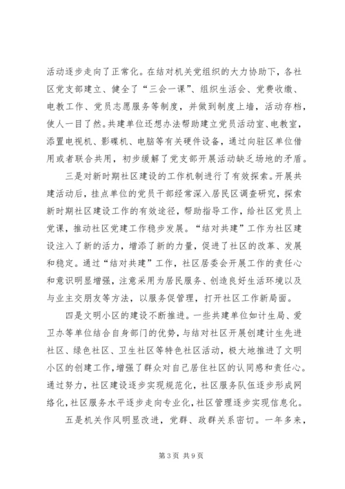 区直单位联系社区党建会议讲话.docx