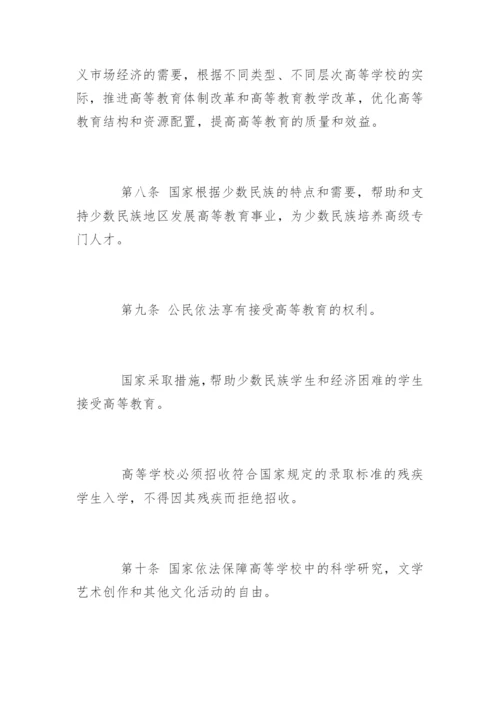 中华人民共和国高等教育法.docx