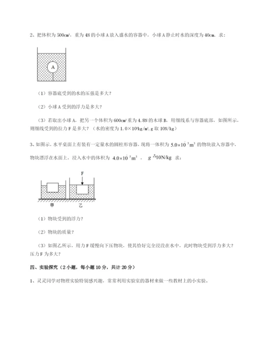 专题对点练习四川成都市华西中学物理八年级下册期末考试难点解析试题.docx