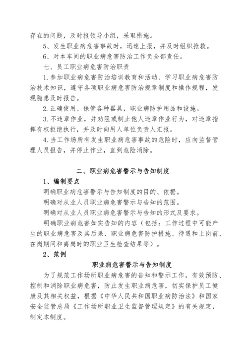 用人单位职业卫生管理制度及操作规程编制要点和范例.docx