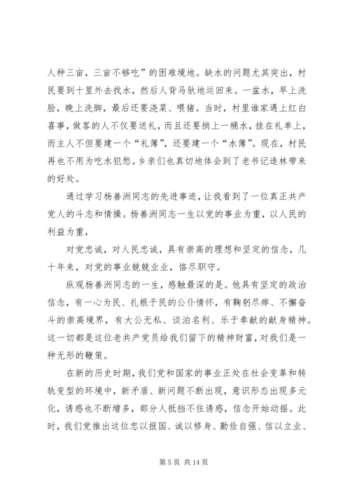 杨善洲思想汇报_1.docx