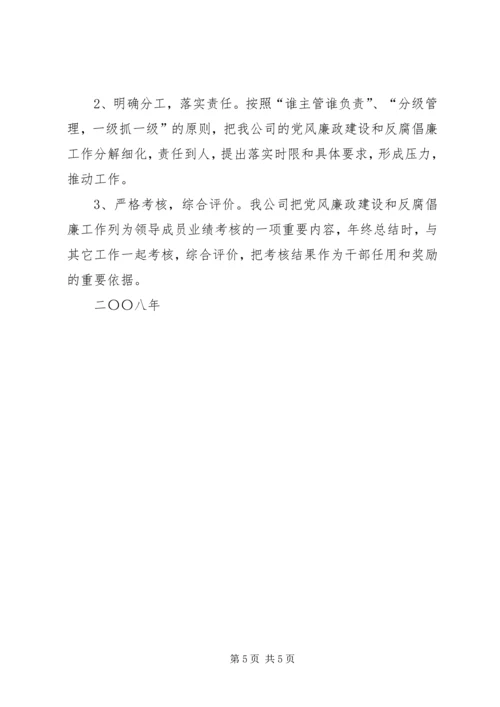 党风廉政建设和反腐倡廉工作安排.docx