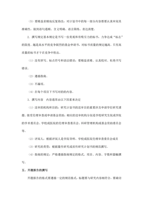 护理科研计划书开题报告.docx