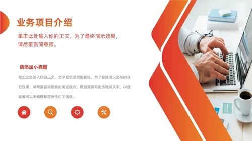 橙色商务商业计划书招商PPT模板