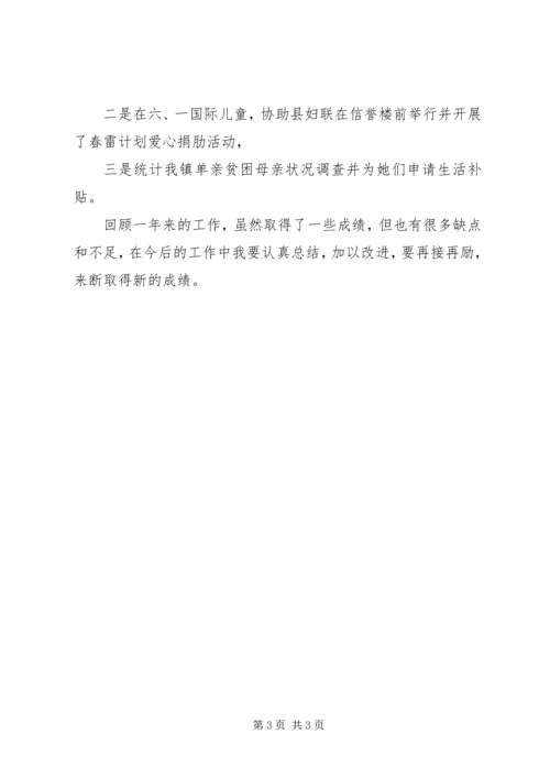 乡镇基层干部述职述廉报告范文.docx