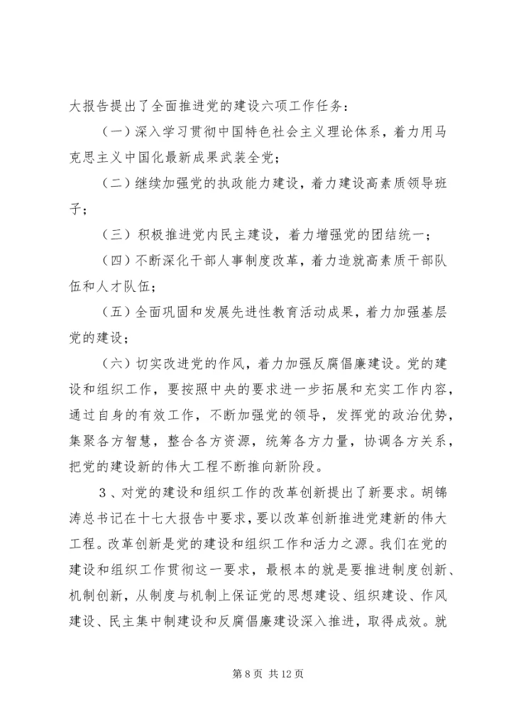 贯彻落实学习十七大汇报材料2.docx