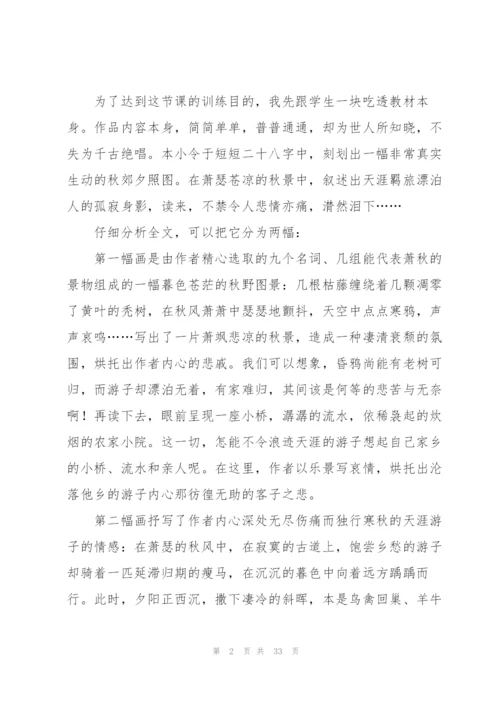 《秋思》教学反思.docx