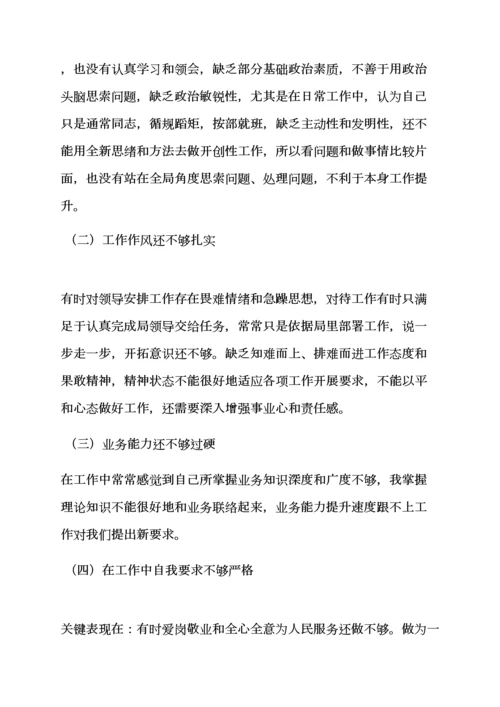 活动专项方案之查摆问题整改专项方案.docx