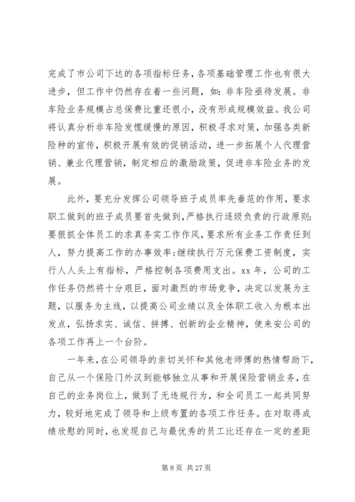 保险1001刘元雄的自我评价.docx