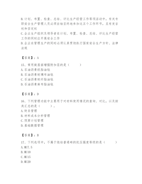 2024年材料员之材料员专业管理实务题库及参考答案【考试直接用】.docx