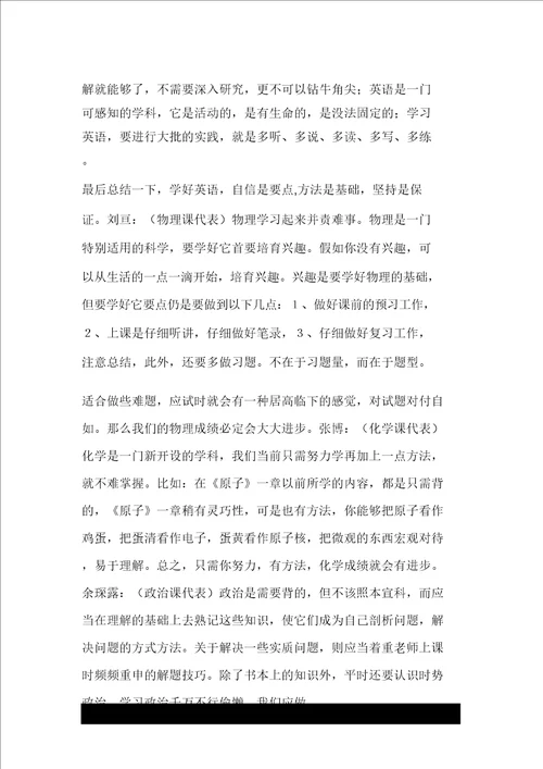 主题班会：初三学习方法探究