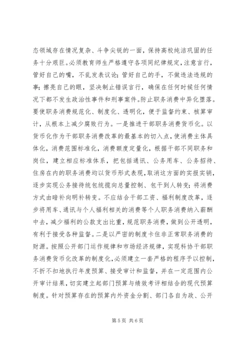 科协党组织反腐倡廉思考.docx