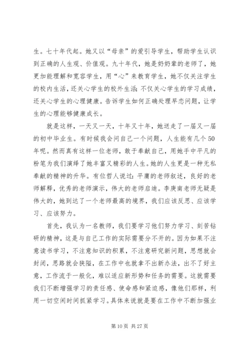 学习劳模事迹材料心得体会精选11篇.docx