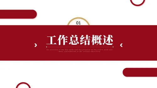 红色简约商务商业工作总结汇报