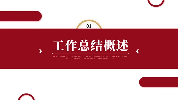 红色简约商务商业工作总结汇报