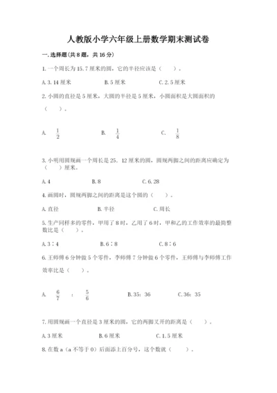 人教版小学六年级上册数学期末测试卷带答案（实用）.docx