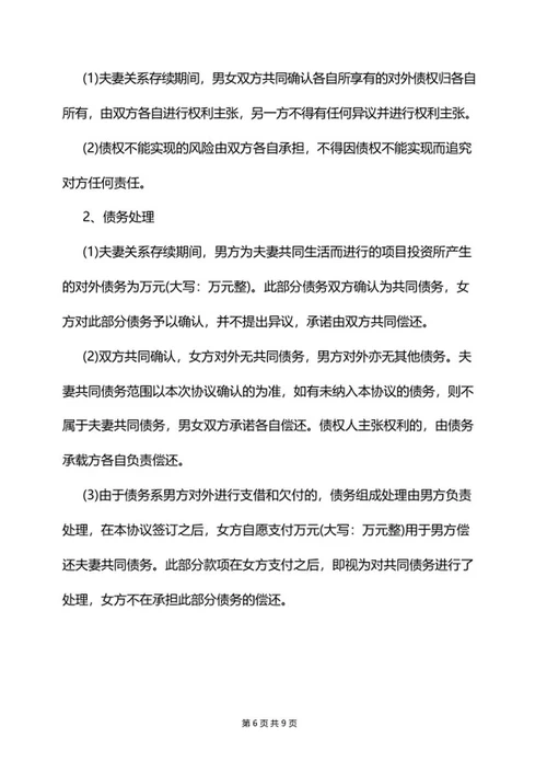 协议离婚协议书word模板