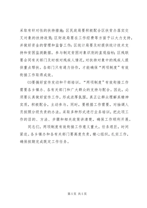 区长在农村扶贫衔接会发言.docx