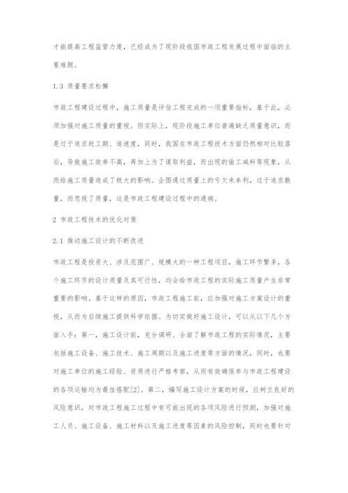 市政工程技术通病分析与对策.docx