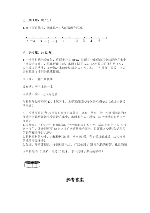 小学六年级数学毕业试题附完整答案（历年真题）.docx