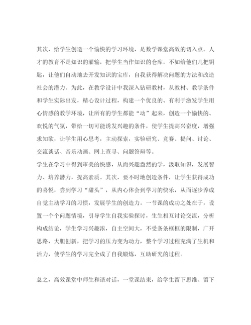 精编学校教师高效课堂学习心得体会范文.docx