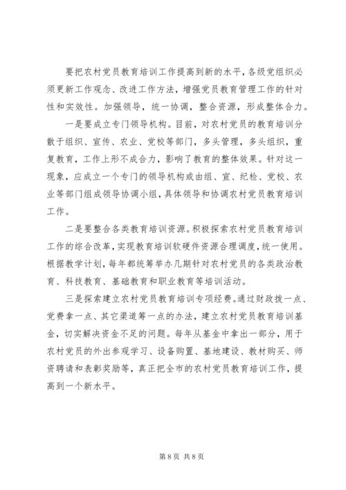 对加强农村党员教育培训工作的思考 (6).docx