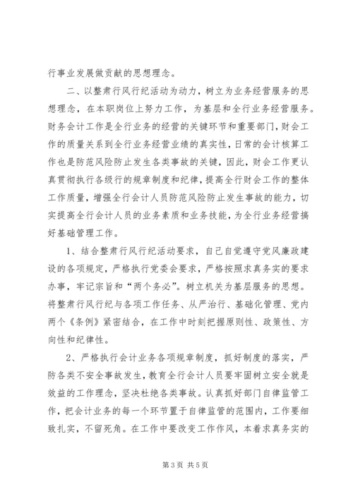 加强纪律学习筑牢思想防线 (5).docx