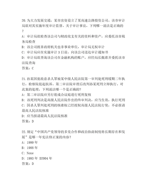 内部培训国家法律资格考试通用题库及一套参考答案