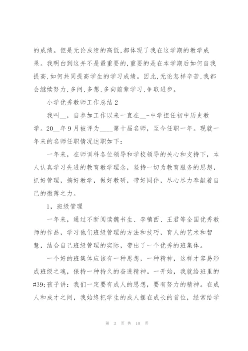 小学优秀教师教学工作总结5篇.docx