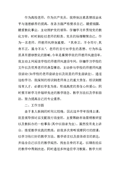 教师教育工作情况总结