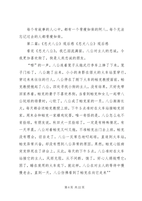 忠犬八公观后感 (7).docx