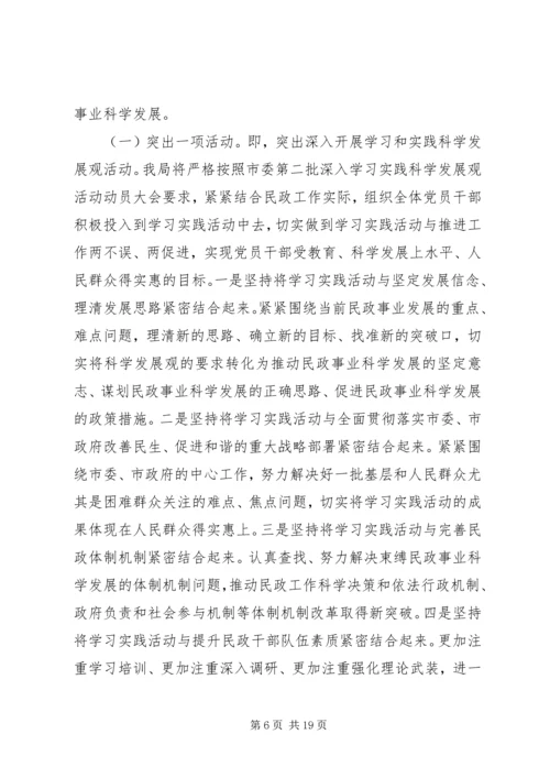 民政工作计划范文6篇.docx