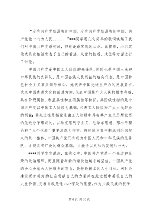 西南石油大学党校培训第一次小组讨论 (2).docx