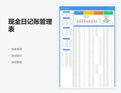 现金日记账管理表