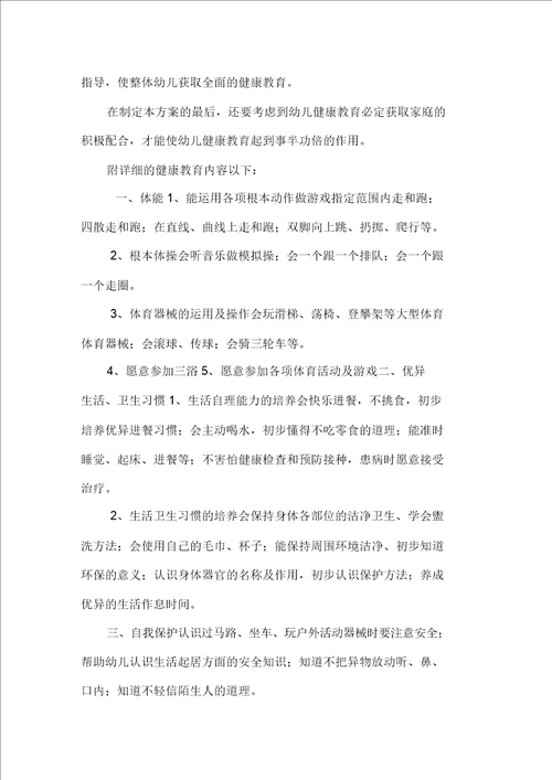 关于幼儿园小班教学工作计划范文合集十篇