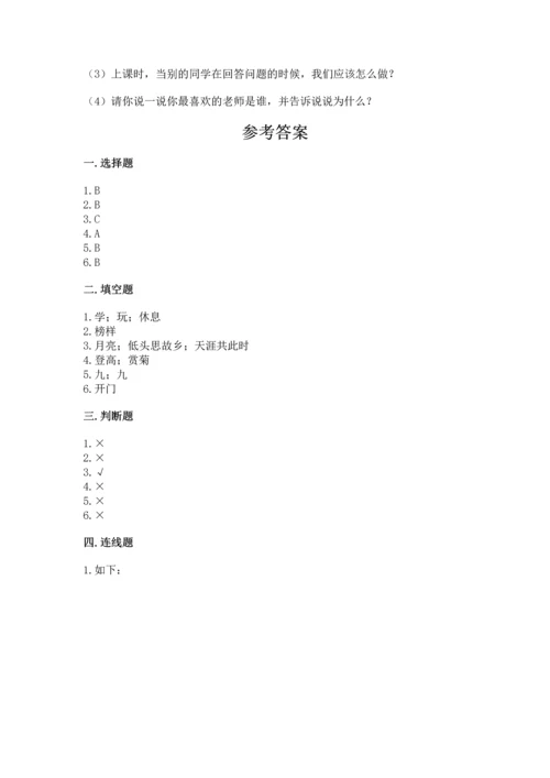 部编版小学二年级上册道德与法治期中测试卷（培优a卷）.docx