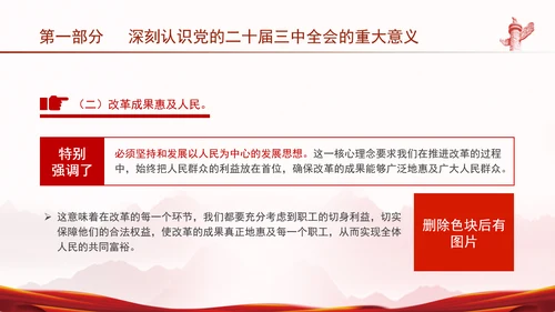 国资国企学习二十届三中全会精神宣讲党课PPT