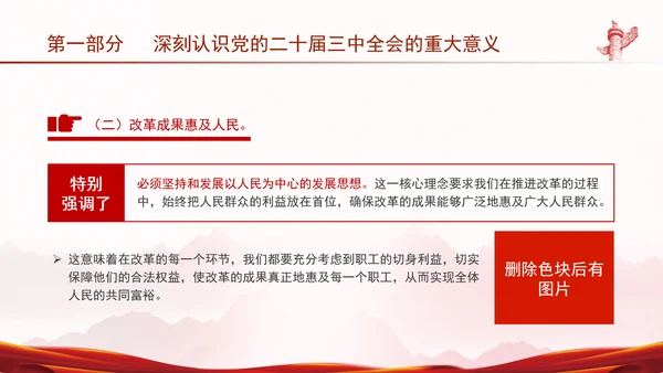 国资国企学习二十届三中全会精神宣讲党课PPT