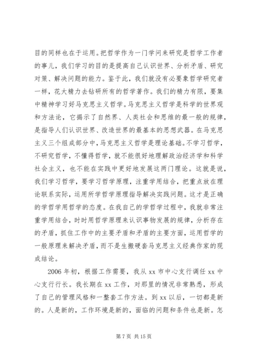 学哲学用哲学专题学习体会.docx