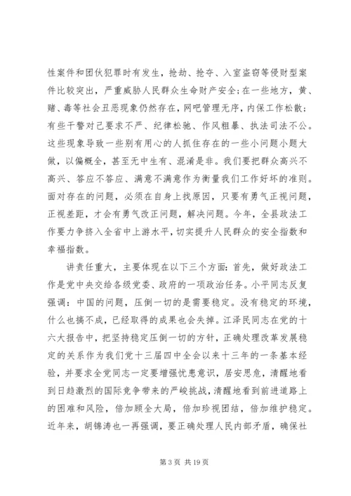 县政法工作会议讲话材料.docx