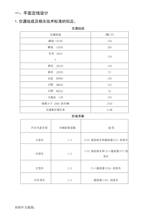 道路工程课程设计计算书.docx