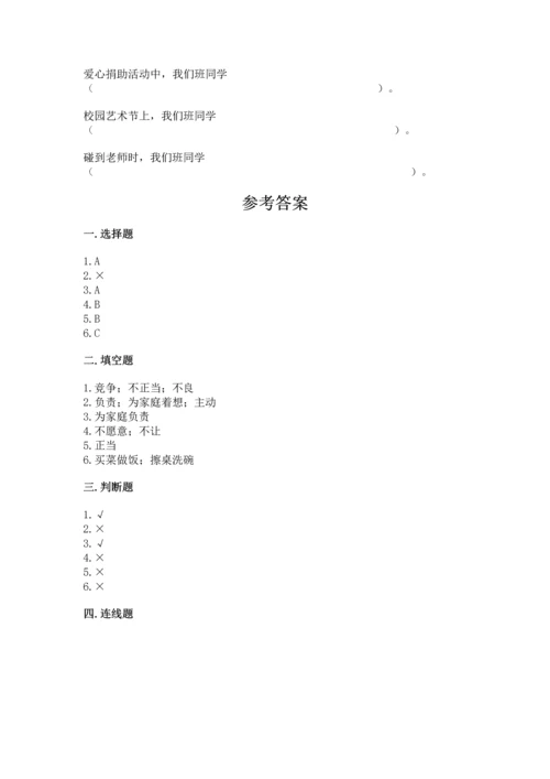 部编版小学四年级上册道德与法治期中测试卷（综合题）word版.docx