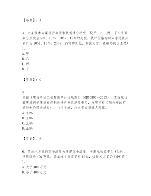 一级建造师之一建建设工程经济题库含答案培优