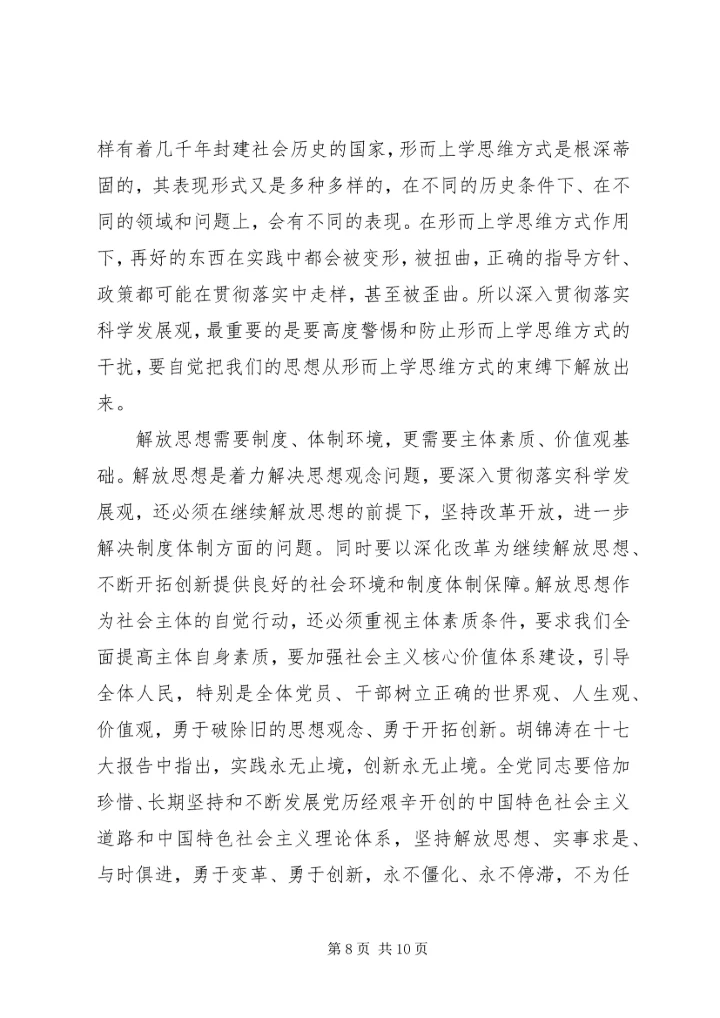 解放思想心得3篇.docx