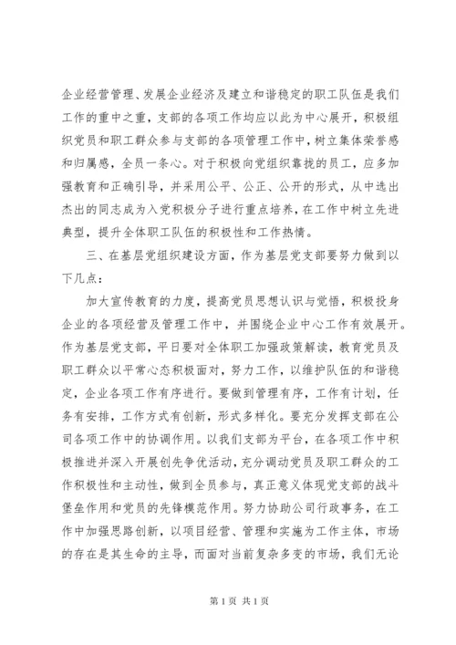 党支部书记培训心得体会（共7篇）.docx