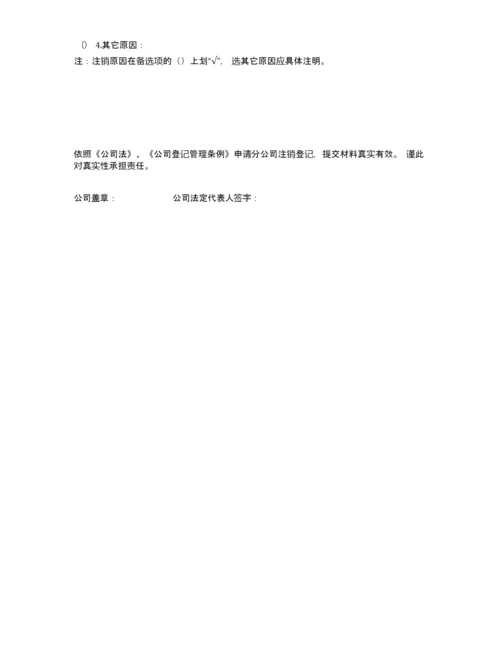 分公司注销登记申请书-授权书(指定委托书).docx