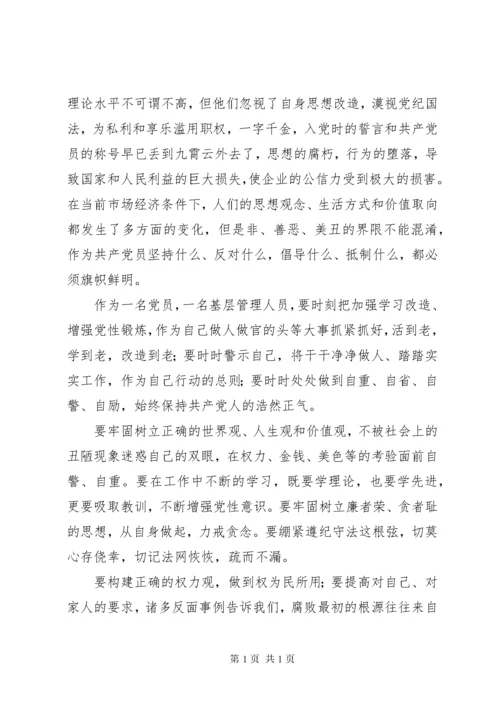 观看警示教育片堕落与忏悔心得体会观后感11篇.docx