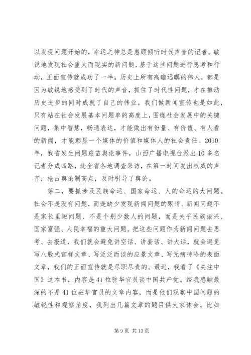 做好正面宣传要有新办法.docx