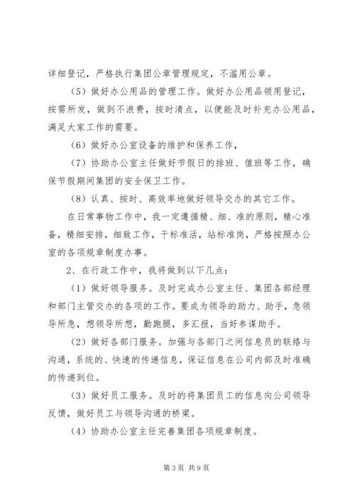 最新办公室文秘年度工作计划书范文.docx